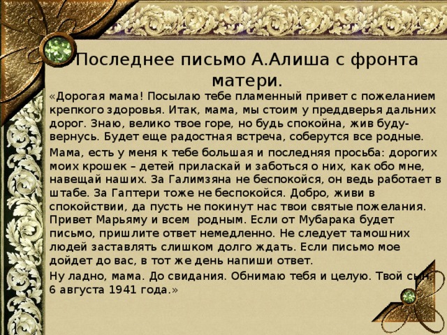 Последнее письмо 6. Последнее письмо. Последнее письмо стихи. Заключительное письмо.