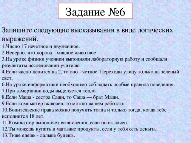 Как выразить короче следующие мысли все обрадовались. Как выразить короче следующие мысли все обрадовались