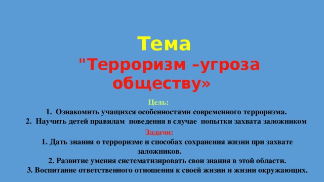 Стихи про терроризм