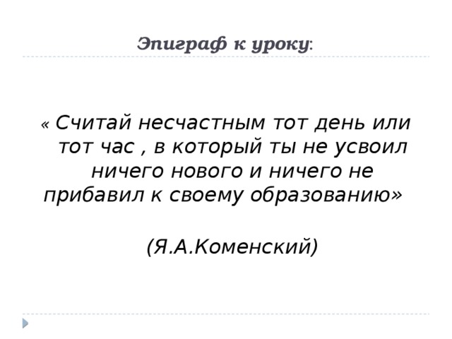 Какое значение имеет эпиграф разговор