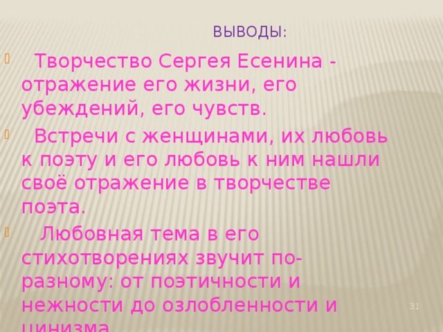 Снегина краткое содержание. Вывод Анна Снегина. Анна Снегина заключение. Анна Снегина вывод поэмы. Анна Снегина идея.