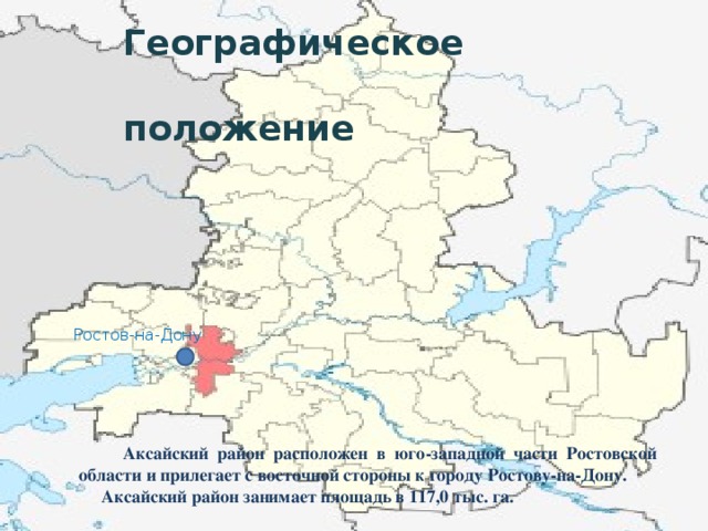 Где находится ростов на дону. Географическое расположение Ростовской области на карте. Ростов на Дону географическое положение.